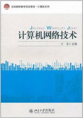 計算機網絡技術 連接世界的無形橋梁