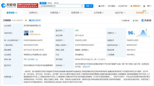 武漢蔚來(lái)能源公司新增AI軟件業(yè)務(wù)，發(fā)力人工智能基礎(chǔ)軟件開(kāi)發(fā)